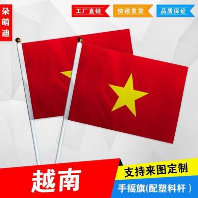 越南手摇旗7号8小国外活