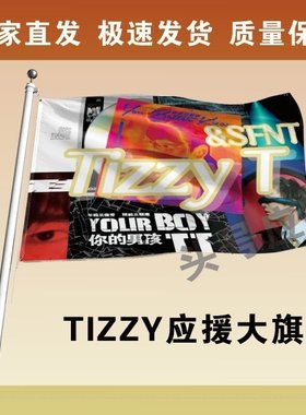 TIZZY大旗后援会周边应援旗定制TIZZY大旗户外应援大旗
