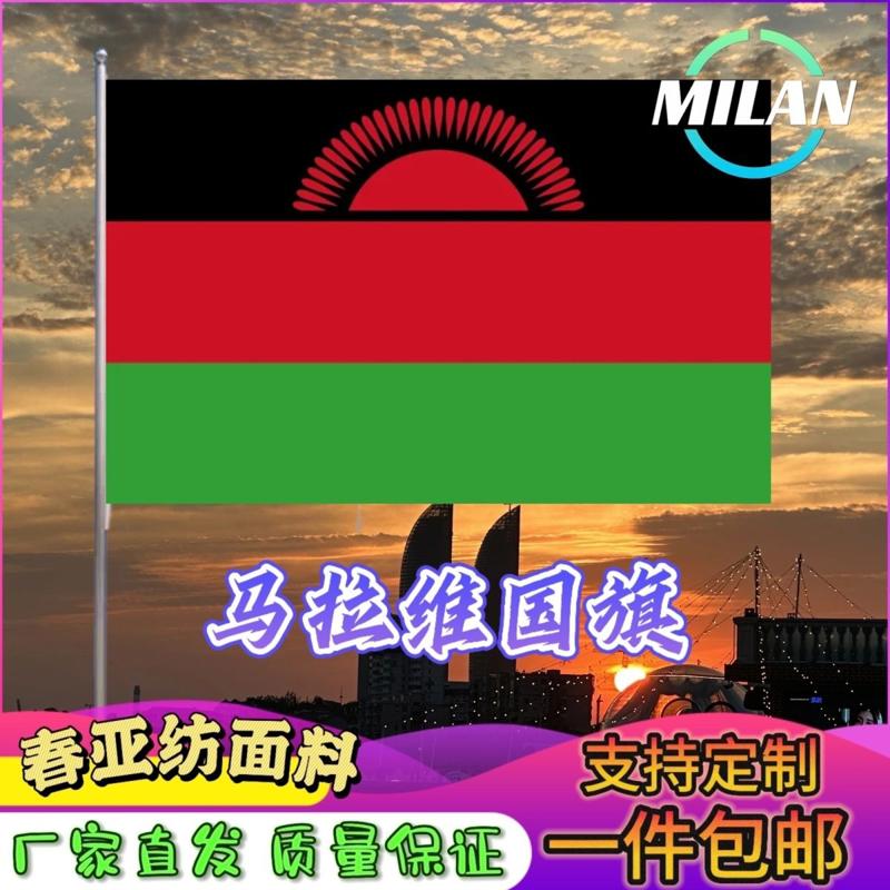 马拉维国旗尺寸2345678号手摇旗世界国旗中美英德国俄罗斯旗