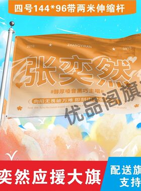 新款张奕然应援大旗TF家族张奕然应援旗户外演唱会手持应援旗定制
