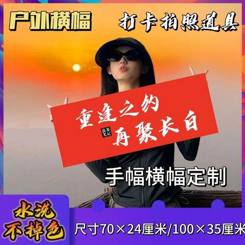 长白山旅游手幅重逢之约-再聚长白横幅必拍照打卡盗墓笔记手拉幅