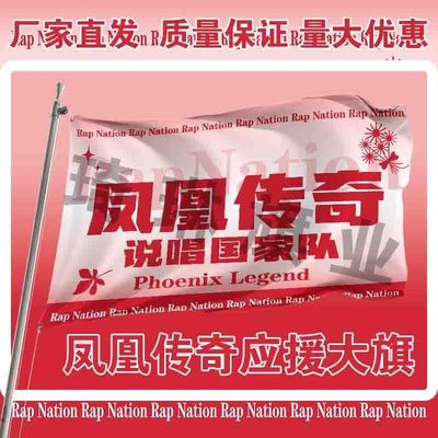 凤凰传奇应援大旗户外音乐节手持大旗明星演唱会歌手大旗定制旗