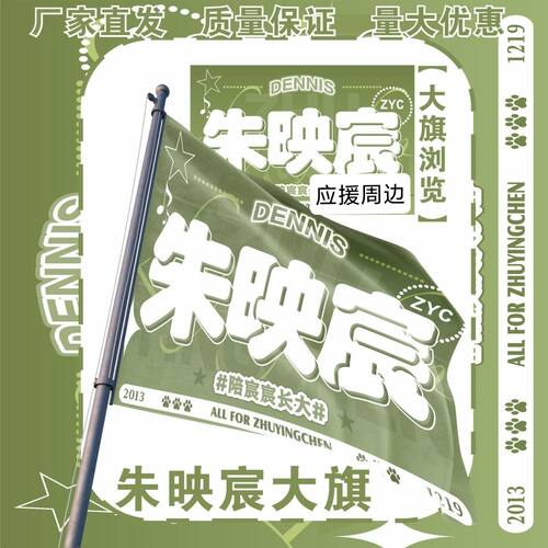 朱映宸应援大旗明星演唱会巡演朱映宸大旗TF家族周边音乐节应援旗