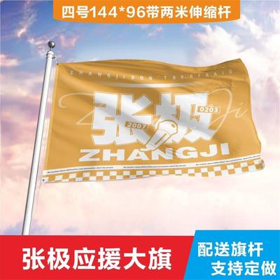 张极应援大旗三代TF家族子