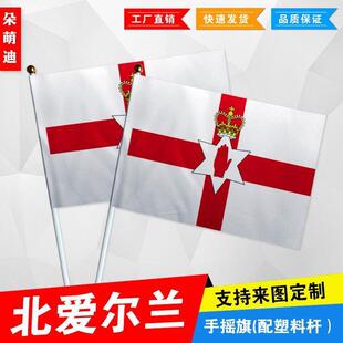 北爱尔兰手摇旗7号8号小国旗运动会活动助威小旗帜手挥旗谈判桌旗