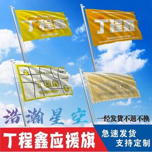 丁程鑫应援大旗时代少年团应援旗粉色后援会大旗丁程鑫手摇旗大旗