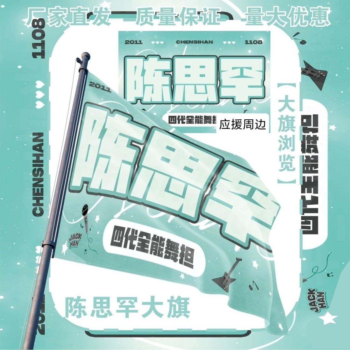 陈思罕大旗明星演唱会陈思罕应援旗音乐节综艺线下应援旗定制