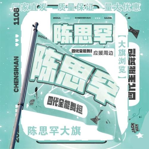 陈思罕大旗明星演唱会陈思罕应援旗音乐节综艺线下应援旗定制