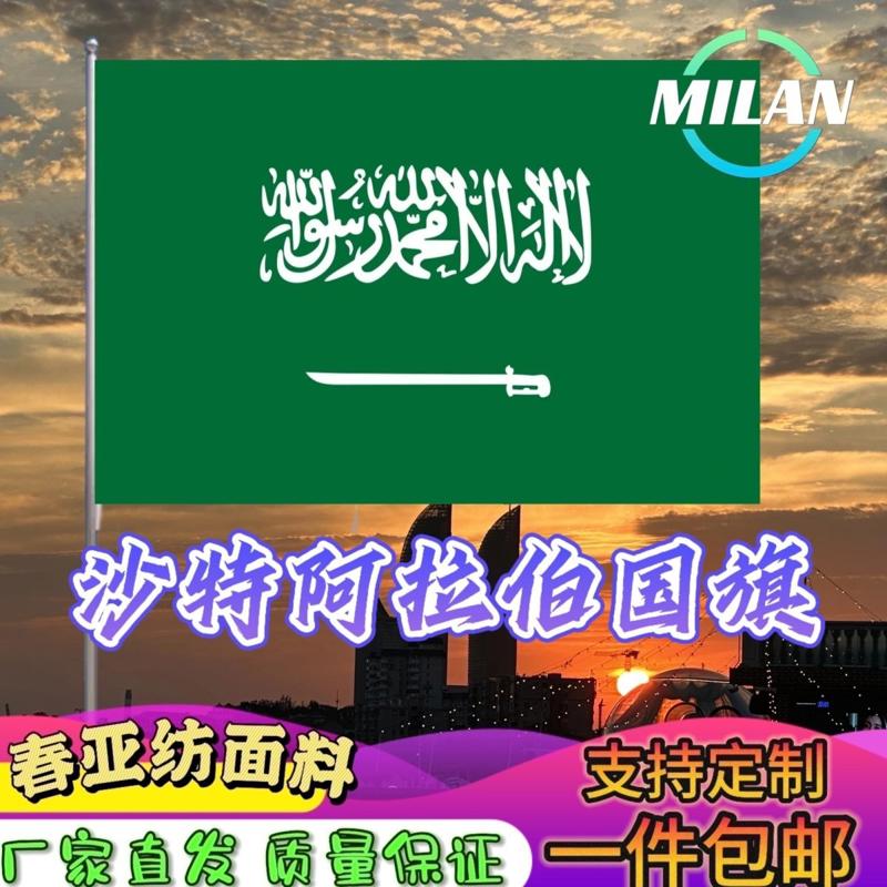 沙特阿拉伯国旗尺寸2345678号旗世界国旗中美英法俄罗斯旗帜