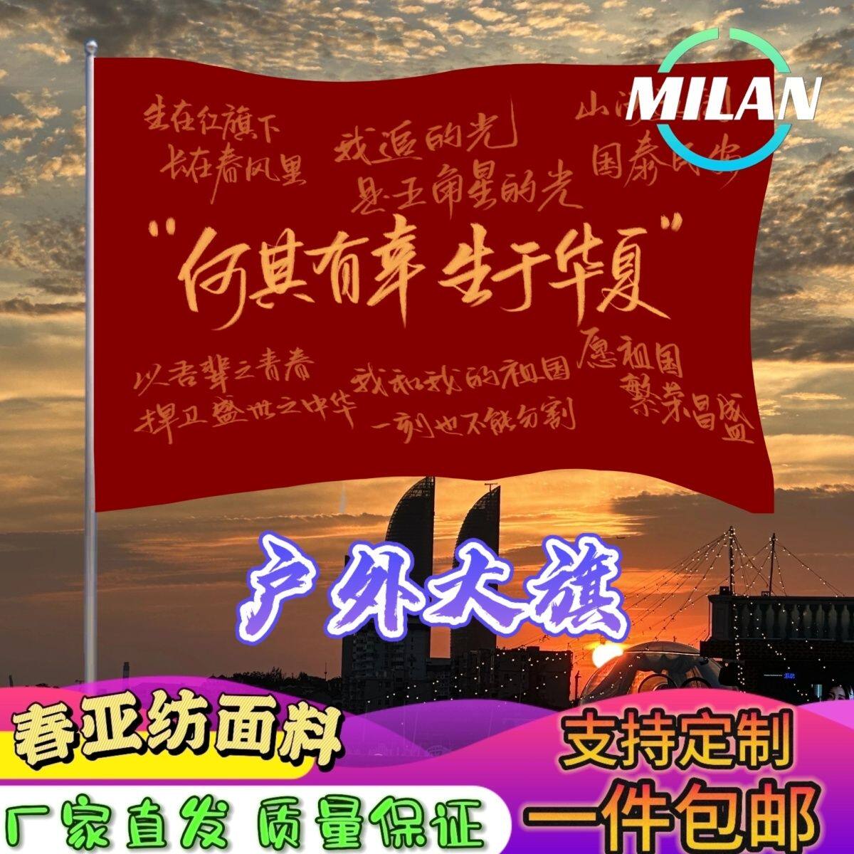 何其有幸生于华夏旗帜旗帜定做 登山旅行爬山手摇旗户外打卡拍照