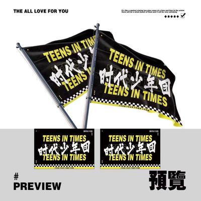 时代少年团TNT大旗少年团应援旗