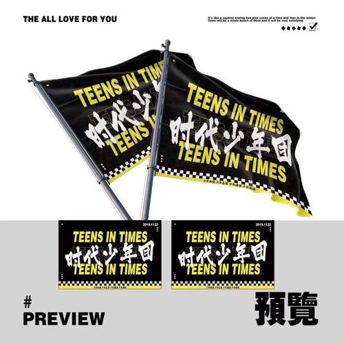 时代少年团TNT大旗少年团应援旗