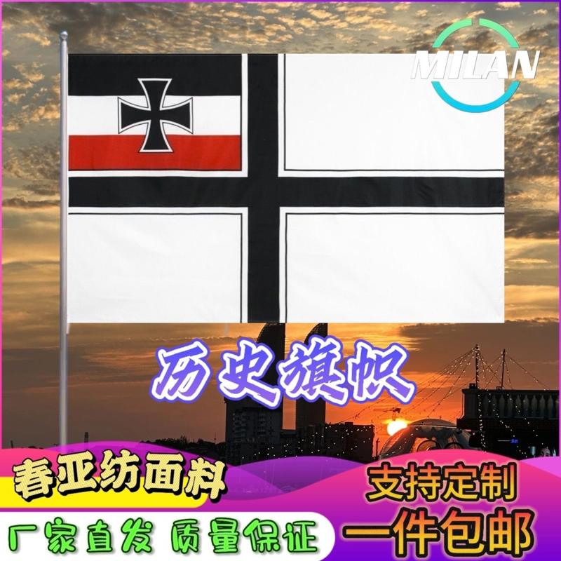 纪念德意志二战国旗苏德cos德国鹰十字旗中华旗帜军旗
