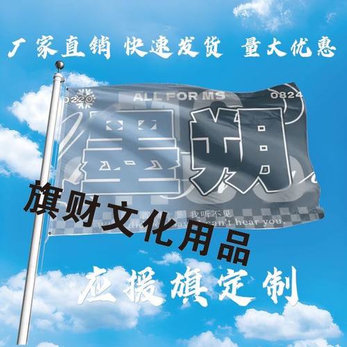 墨朔应援大旗TF家族张子墨黄朔CP应援旗帜演唱会音乐节旗定制