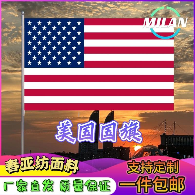 美国国旗尺寸2345678号世界各国旗德国英国韩国法国俄罗斯旗帜