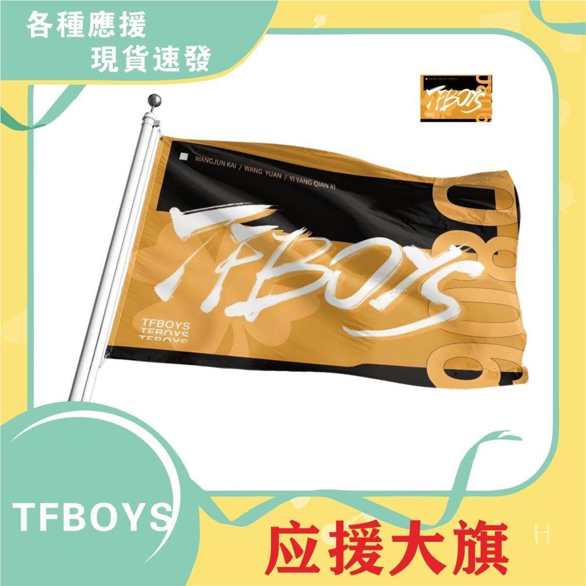 tfboys应援大旗王源王俊凯易烊千玺旗帜tnt时代少年团r1se团定制