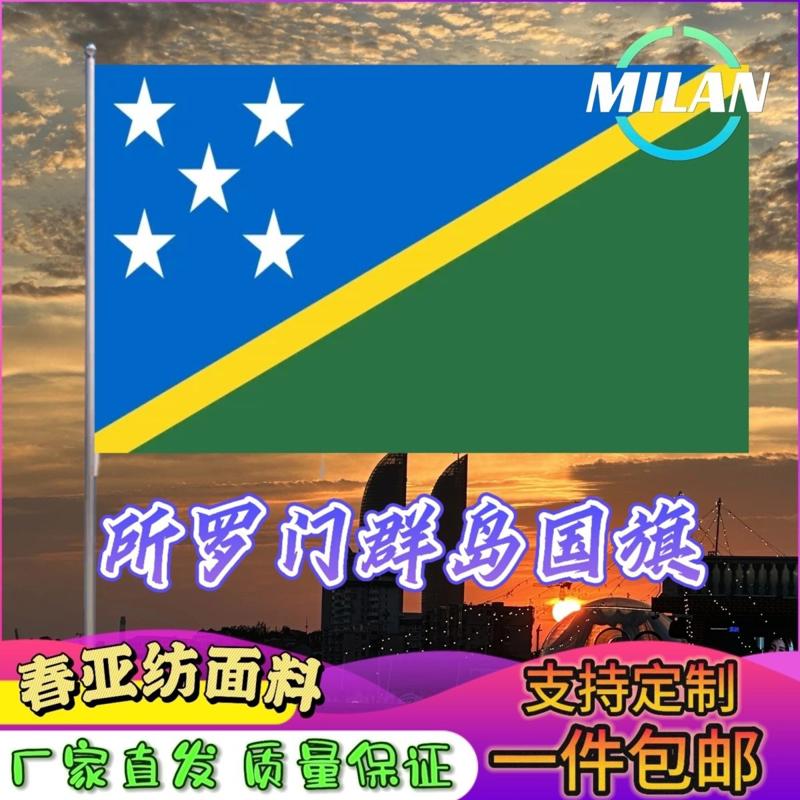 所罗门群岛国旗尺寸2345678号手摇旗世界国旗中美英德国俄罗斯旗