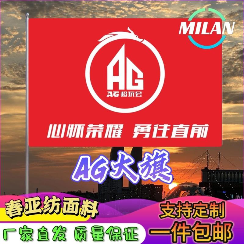 AG队旗AG超玩会旗帜电竞队旗AG战队旗帜定做旗各种战队队旗定制