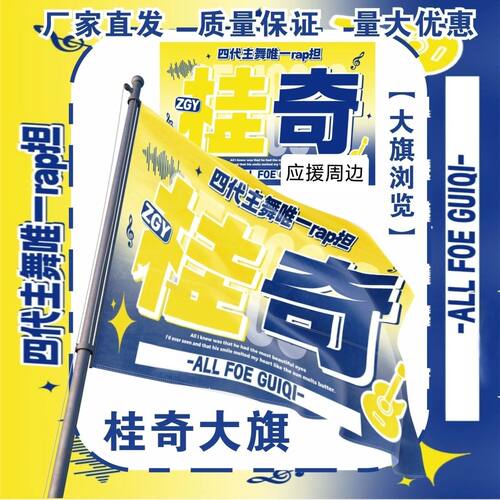 桂奇应援大旗TF家族张桂源左奇函应援旗桂奇大旗演唱会旗帜定制