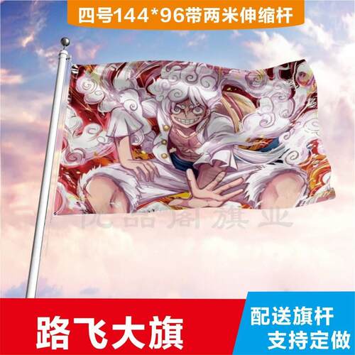 海贼王旗帜路飞艾斯女帝白