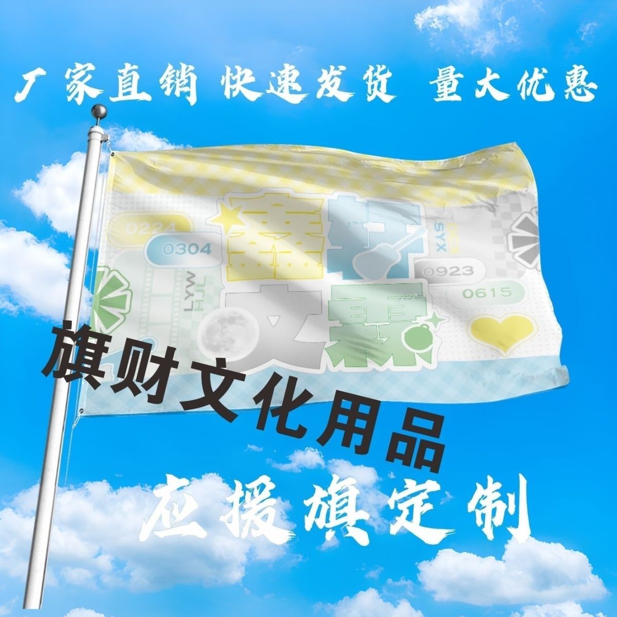 鑫轩文霖应援大旗明星丁程鑫宋亚轩刘耀文贺峻霖演唱会手持大旗
