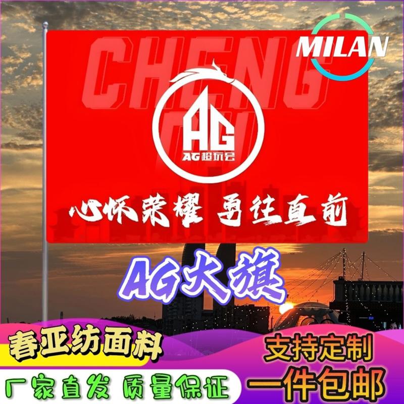 AG队旗AG超玩会旗帜电竞队旗AG战队旗帜定做旗各种战队队旗定制