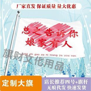 结婚旗帜 总之告诉你娘家有人 结婚定制旗帜囍庆迎亲大旗婚礼装扮