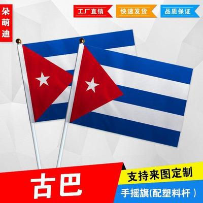 古巴手摇旗7号8小国运动