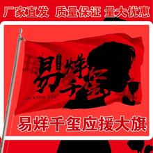 易烊千玺应援大旗新款TFBOYS应援旗定制演出旗演唱会大旗十周年
