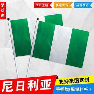 尼日利亚手摇旗7号8小国运