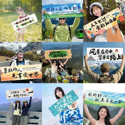旅游打卡拍照道具团建海边爬山手持小横幅户外露营氛围仪式感横幅