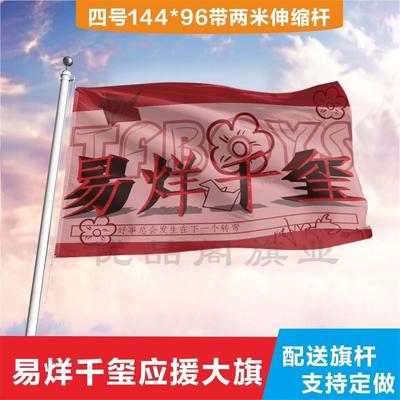 易烊千玺应援大旗新款TFBO