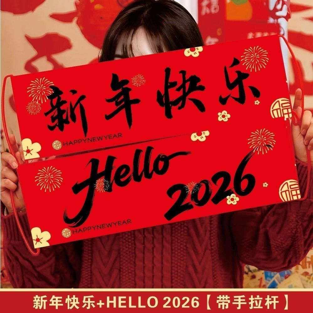 新年装饰手拉旗新年氛围拍照道具手拿小横幅春节元旦新年儿童拍照