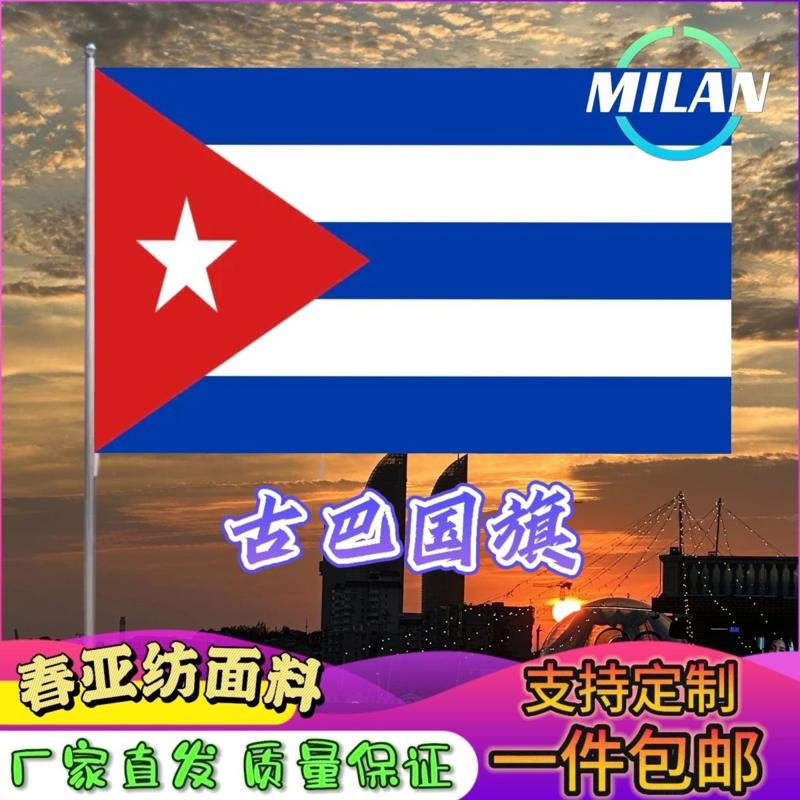 古巴国旗尺寸2345678号古巴手摇旗世界国旗中美英德法国俄罗斯旗