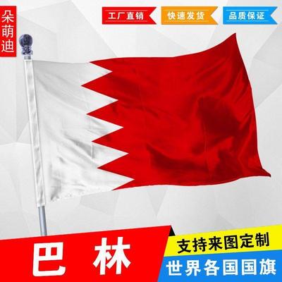 巴林国旗外1号23496厘米5