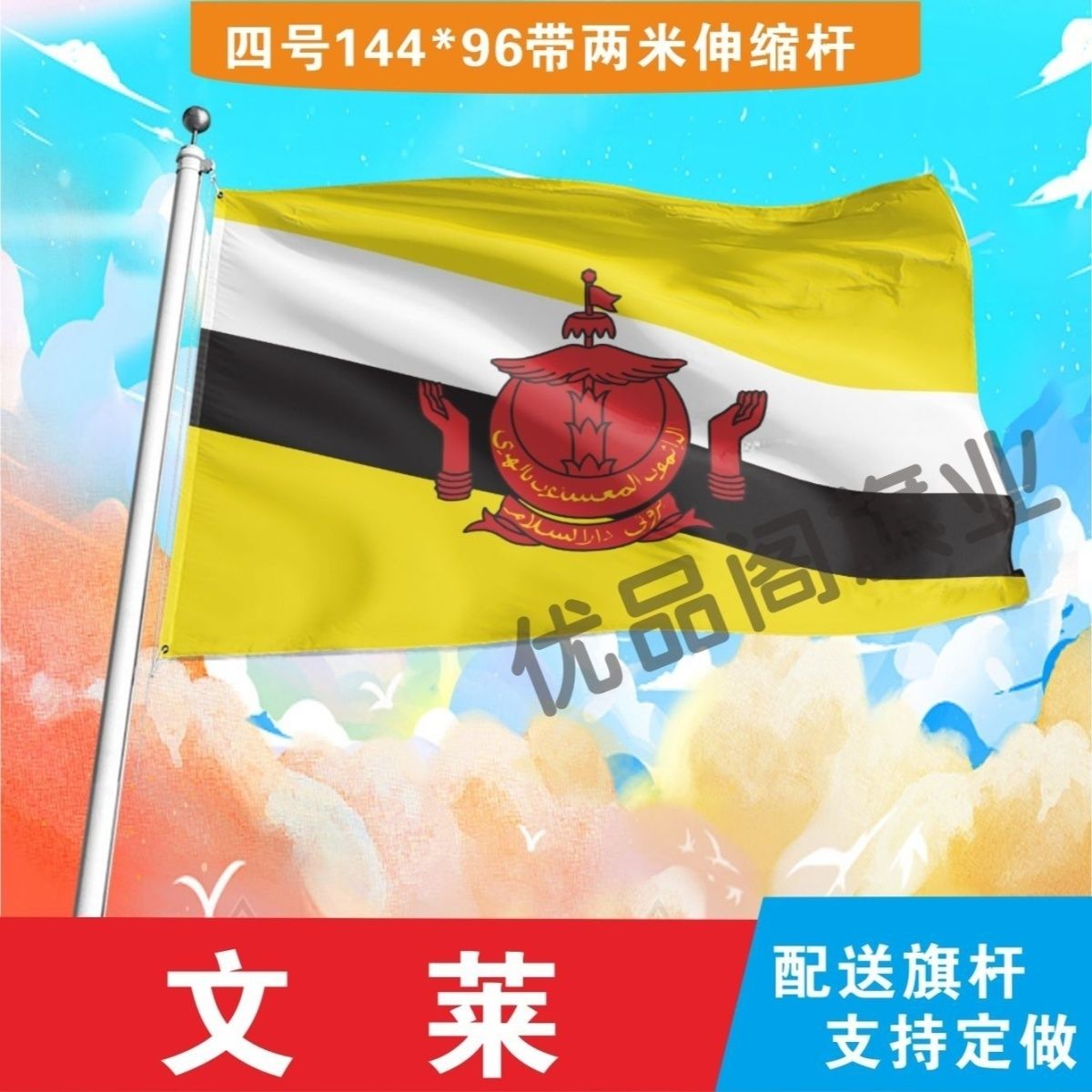 文莱国旗2号345678号外国旗中英德美法国旗定制手摇小国旗