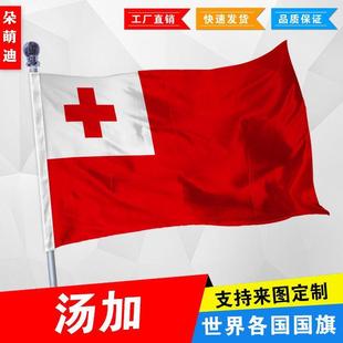 外国旗 汤加国旗厂旗公司旗彩旗户外活动旗帜定制旗2号3号4号5号