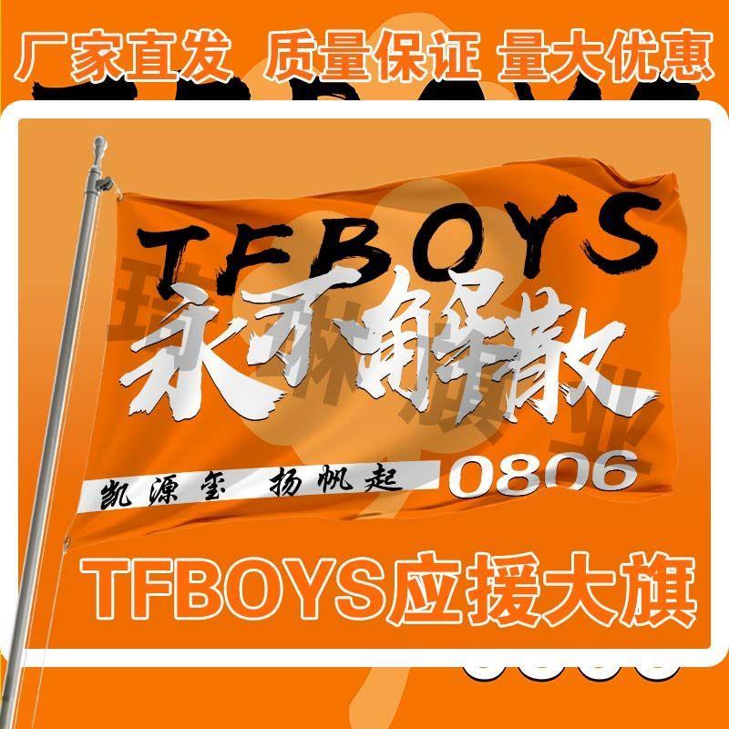 tfboys应援旗定制易烊千玺
