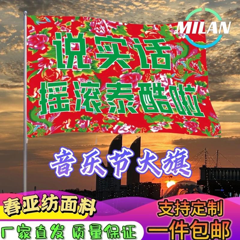 摇滚大旗定制 二手玫瑰 摇滚音乐节大旗 显眼包户外爬山挥舞旗帜