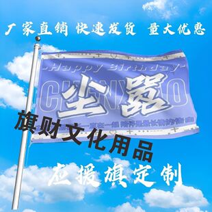 尘嚣应援大旗明星演唱会尘嚣大旗户外音乐节歌手大旗定制周边