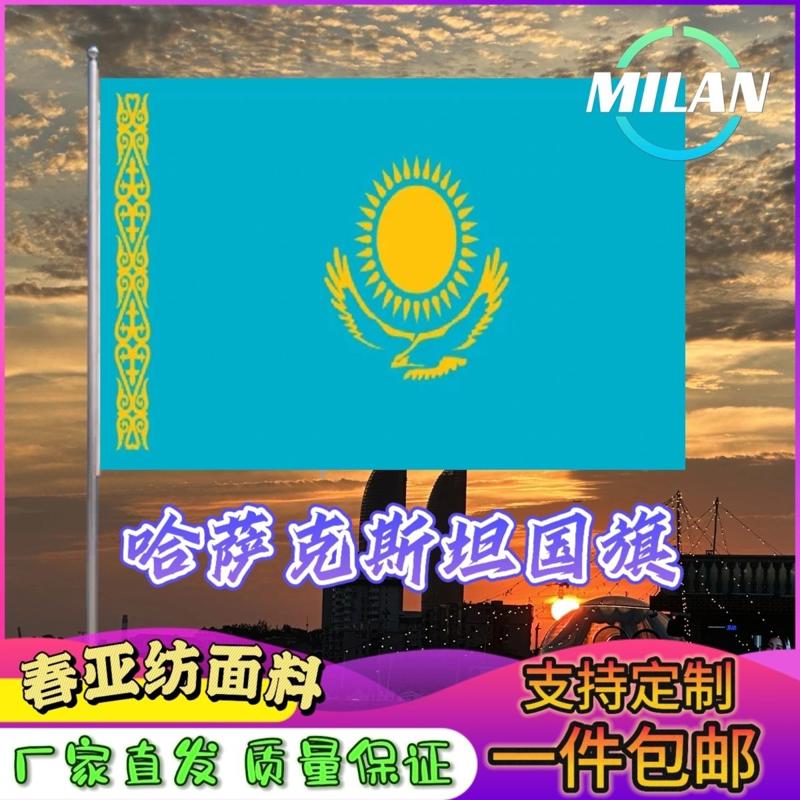 哈萨克斯坦国旗尺寸2345678号手摇旗世界国旗中美英法俄罗斯旗帜