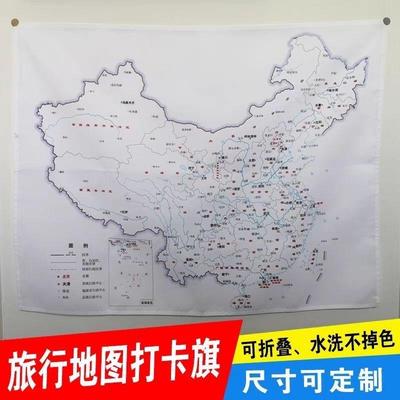 中国地图旅游色签章打卡旗