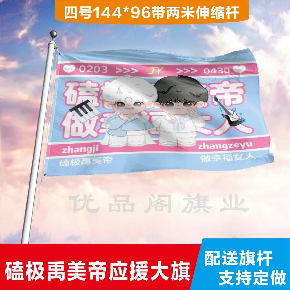 磕极禹美帝应援大旗应援旗tf家族三代张极张泽禹CP双人应援大旗