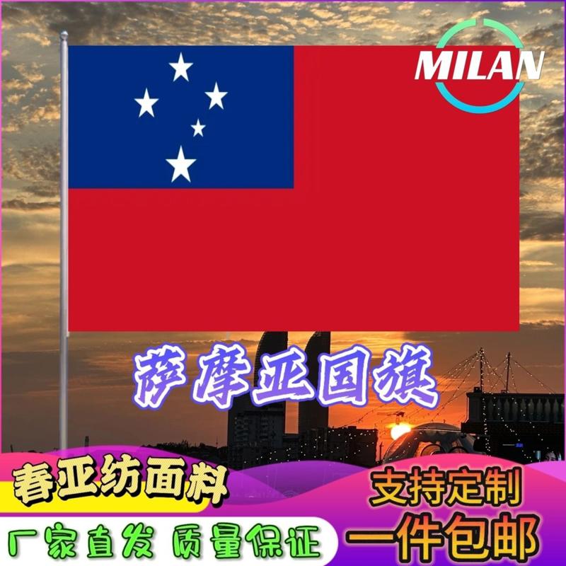 萨摩亚国旗尺寸2345678号手摇旗世界国旗中美英德法国俄罗斯旗