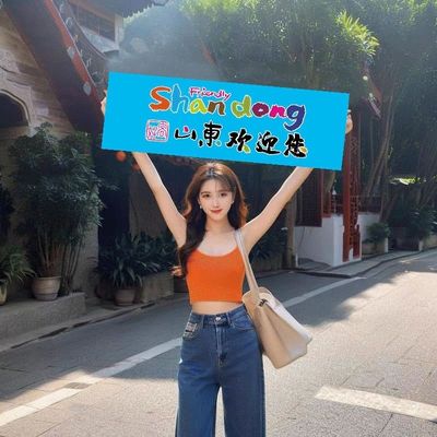 好客山东欢迎您户外打卡旗子手拉旗物料旅游拍照手拉横幅条幅文旅
