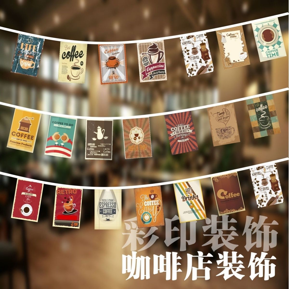 新款咖啡店装饰串旗新店开张咖啡店装饰吊旗挂旗网红拍照打卡海报