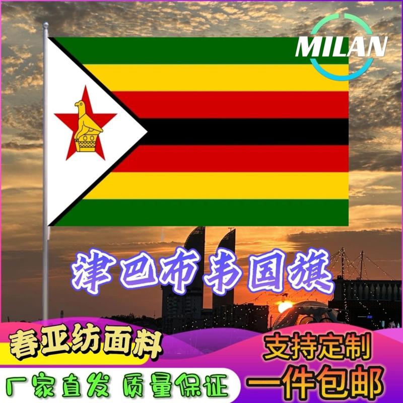 津巴布韦国旗尺寸2345678号手摇旗世界国旗中美英德国俄罗斯旗