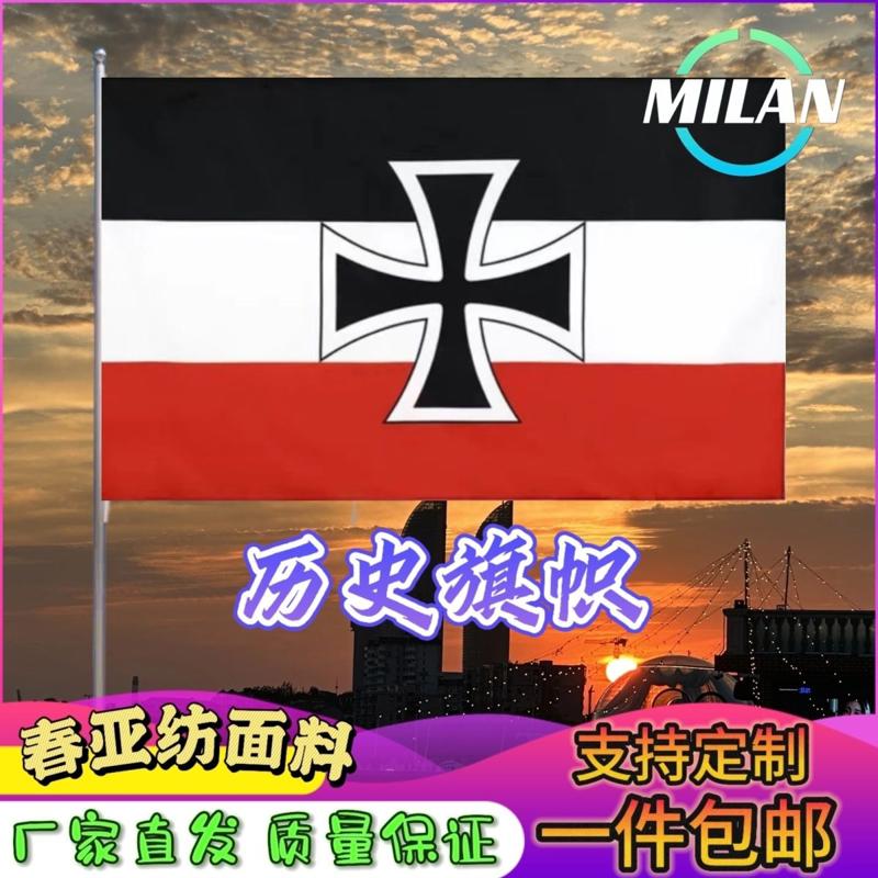 纪念德意志二战国旗苏德十字cos德国中华旗帜定制德国老式旗