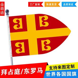 东罗马帝国旗帜 拜占庭国旗 1号2号3号 4号144x96厘米 5号6号