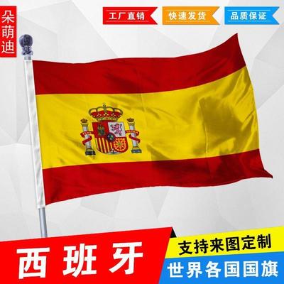 外国旗西班牙1号234万子厂